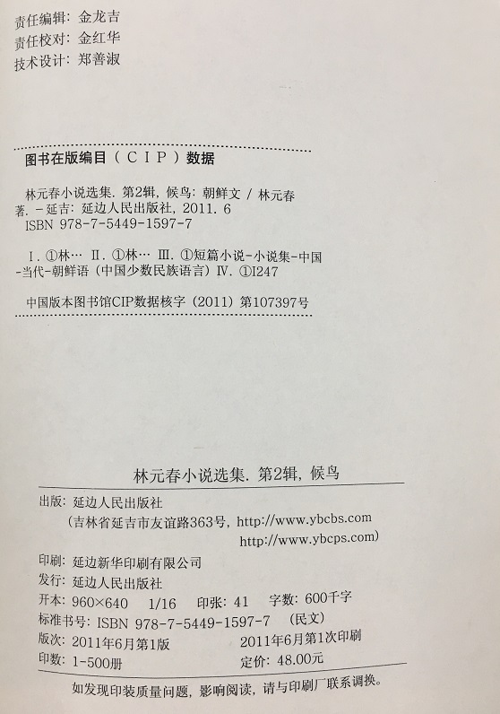 林元春作品集2出版页.jpg