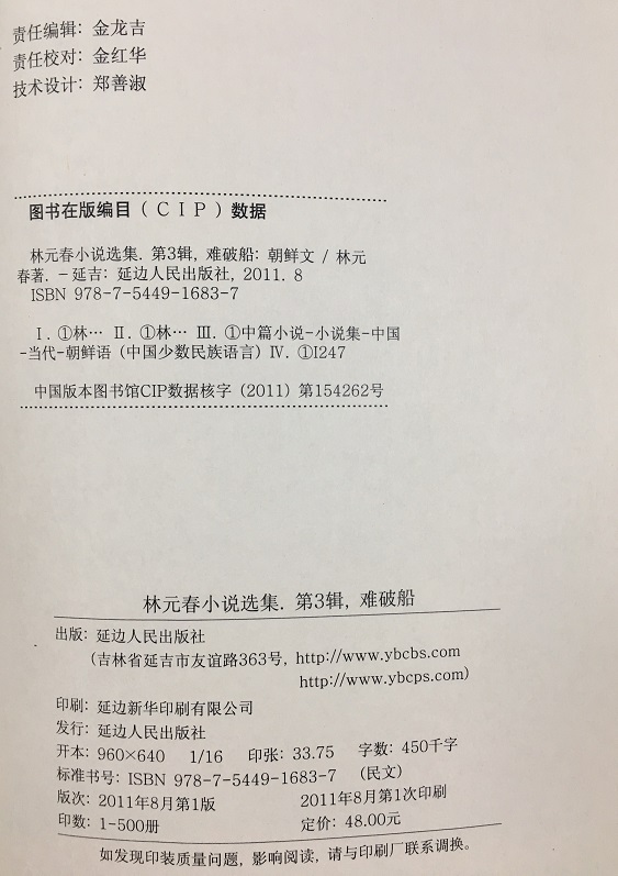 林元春作品集3出版页.jpg