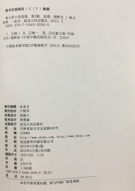 林元春作品集5出版页.jpg