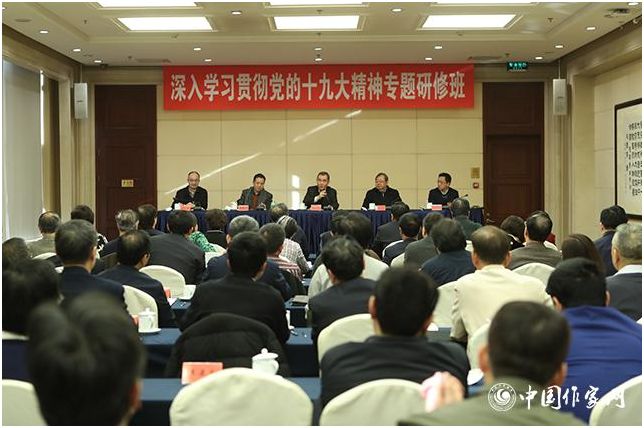中国作协举办省级作协行业作协负责人专题研修班1.png