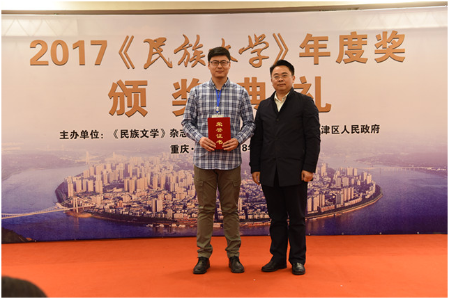5c120a2d8994e.png 2017《民族文学》年度奖颁奖典礼在重庆江津举行5.png