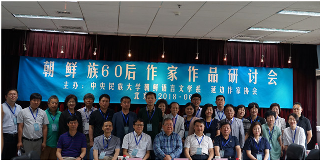 5c120e6b0612a.png “朝鲜族60后作家作品研讨会”在京举行4.png