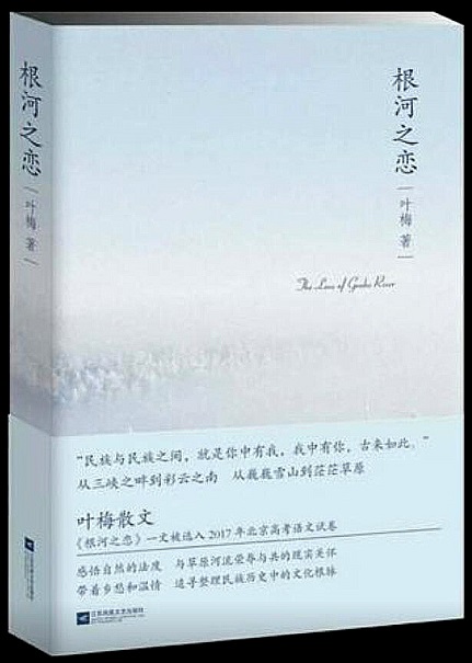 5c19dbdba0866.jpg (汉)20181219 叶梅的根性写作 2.jpg