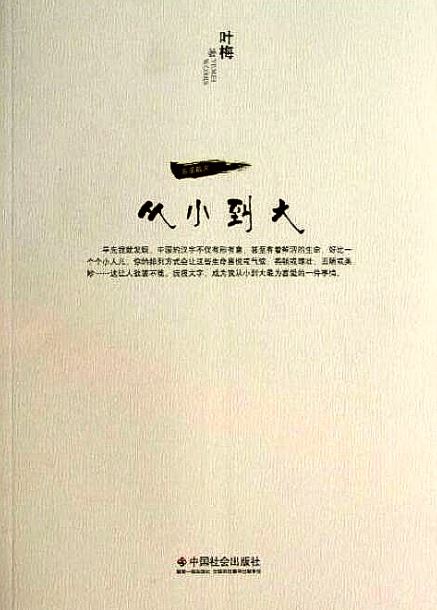 5c19dbe2f168a.jpg (汉)20181219 叶梅的根性写作 3.jpg