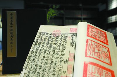 20181219 《中华善本百部经典再造》丛书面世 传统印刷千年不变色.jpg