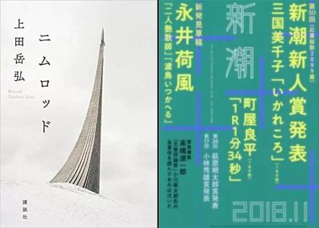 5c40201e70465.jpg 20190117 最新一届芥川奖、直木奖揭晓 1.jpg