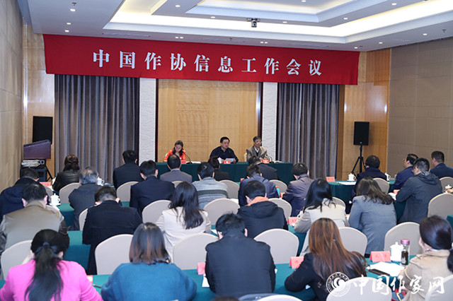 5cac2f5be804c.jpg 20190409 中国作协信息工作会议在京举行1.jpg