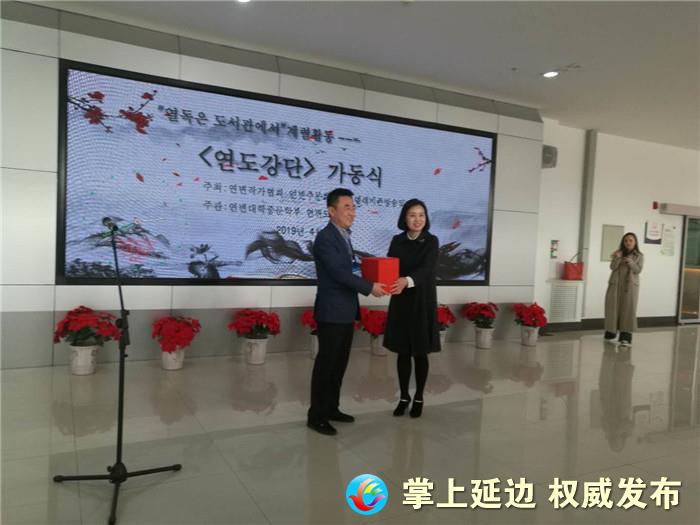 5cc65d8f4e1fb.jpg 20190429 2019“延图讲坛”启动仪式在延边图书馆举行1.jpg