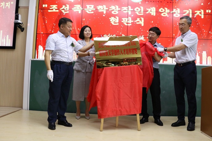 5d22a6c22d5ad.jpg 20190708 我州有了朝鲜族文学创作人才培养基地1.jpg