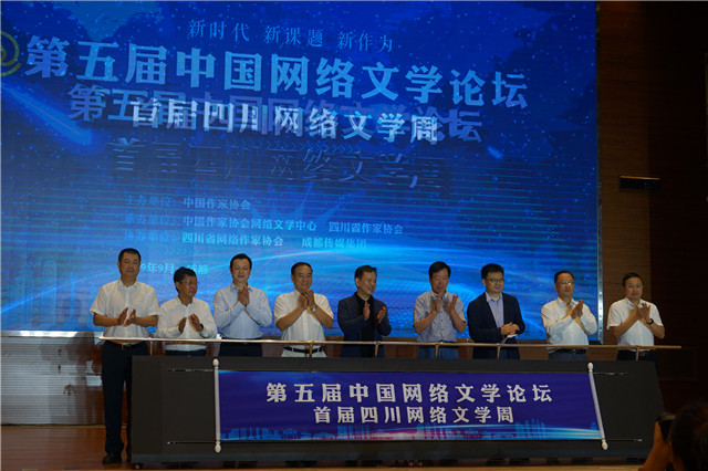 5d774c8a0a1f1.jpg 20190910 第五届中国网络文学论坛暨首届四川网络文学周在成都开幕2.jpg