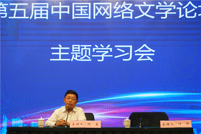 5d774cb075e1d.jpg 20190910 第五届中国网络文学论坛暨首届四川网络文学周在成都开幕4.jpg