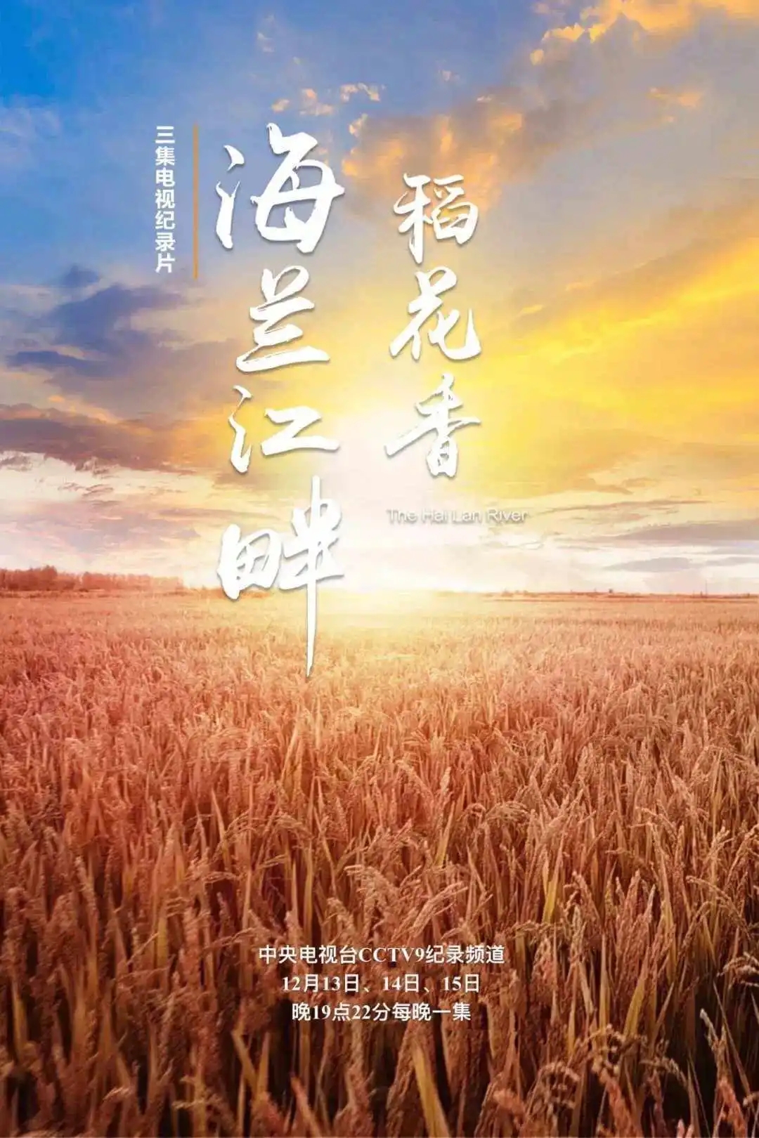 5f39f3a0bddfe.jpg 20200817 海兰江畔稻花香3.webp - 副本 - 副本.jpg