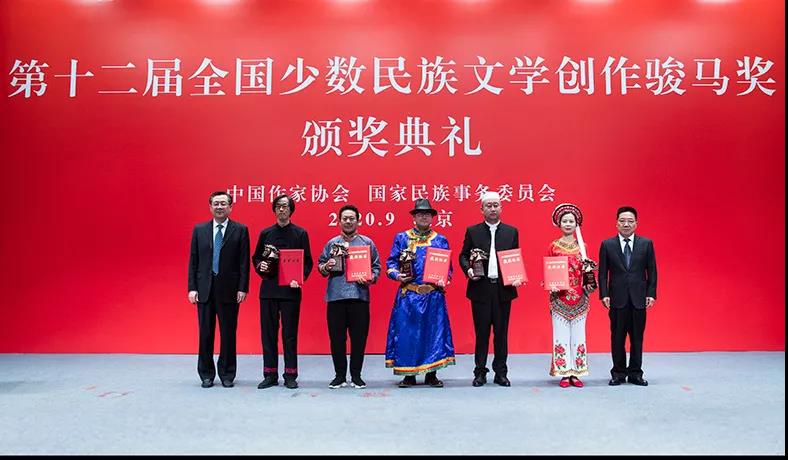 5f6fefa287633.jpg 20200927 第十二届全国少数民族文学创作骏马奖在京颁奖12.jpg
