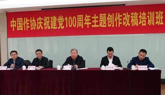 60594650681ae.jpg 20210323 中国作协庆祝建党100周年主题创作改稿培训班在京开班1.jpg