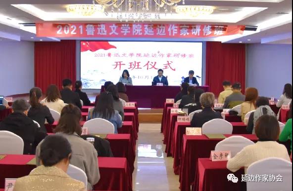 6173e224515ba.jpg 20211023 2021鲁迅文学院延边作家研修班顺利举办2.jpg