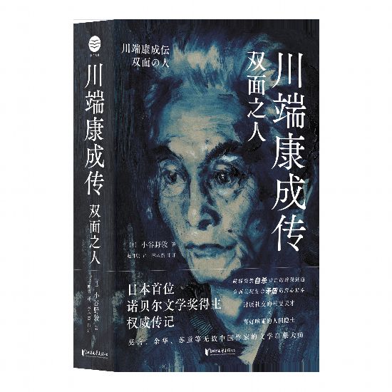 62563042e57ac.jpg 20220413 川端康成逝世50周年:揭秘《雪国》的诞生真相4.jpg
