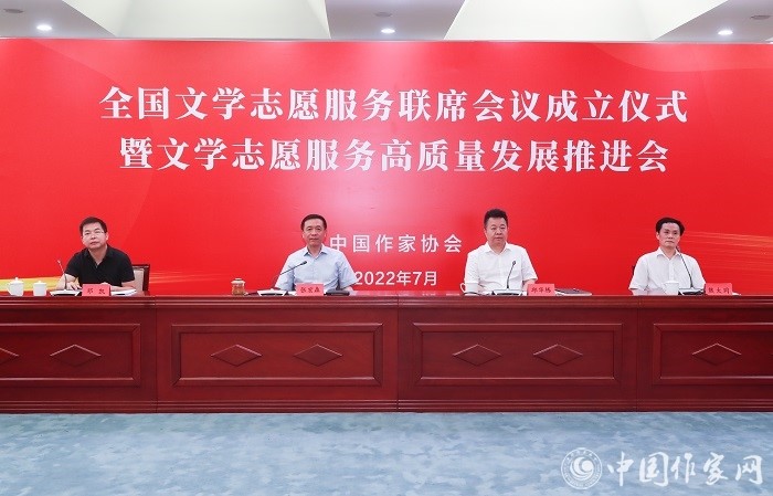 62de068b18368.jpg 20220725 全国文学志愿服务联席会议成立仪式暨文学志愿服务高质量发展推进会在京举行1.jpg