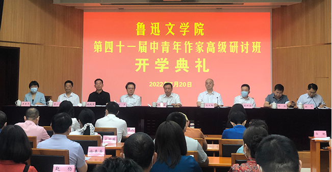 62de0757399fd.png 20220725 鲁迅文学院第四十一届中青年作家高级研讨班举行开学典礼1.png